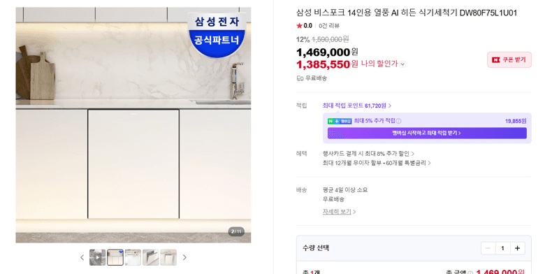 삼성 비스포크 식기세척기 14인용