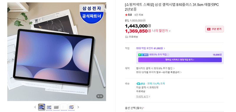 삼성 갤럭시탭 S10 플러스