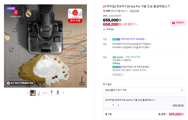 로보락 F25 Ace Pro