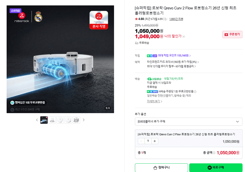 로보락 Qrevo Curv 2 Flow