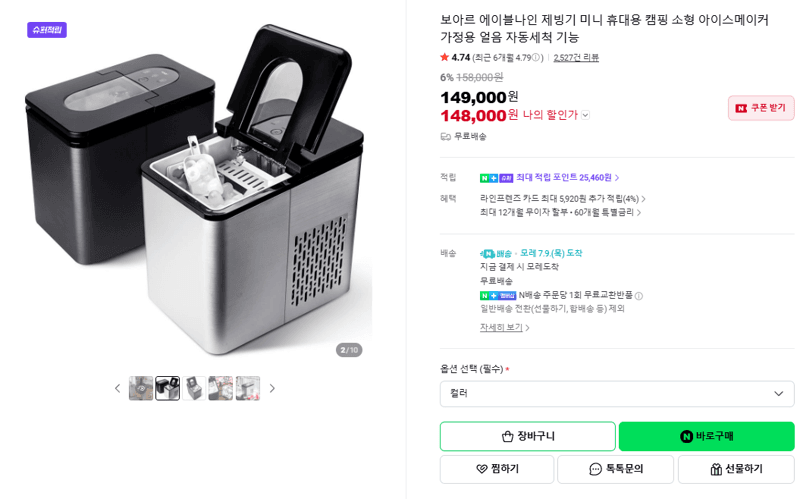 보아르 에이블나인 제빙기