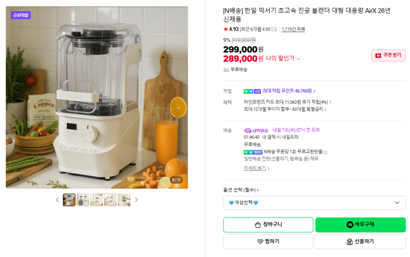 한일 AirX 진공 블렌더