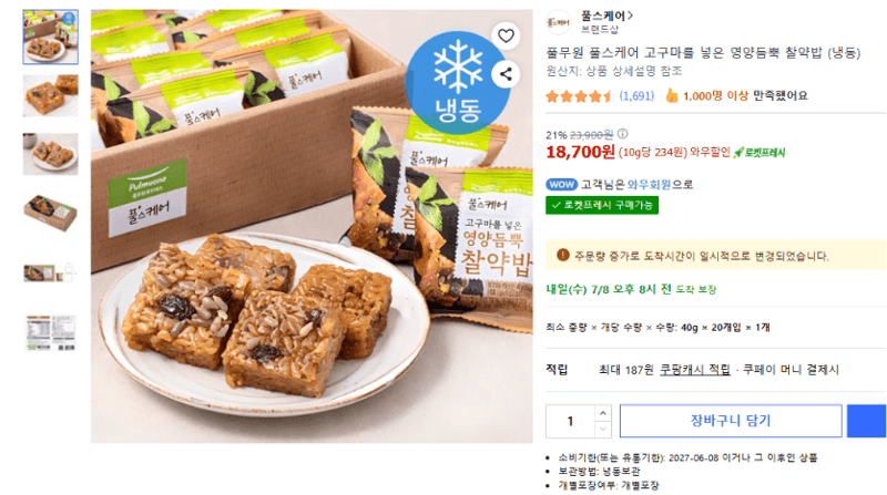 풀무원 풀스케어 찰약밥