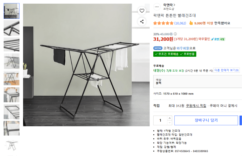 락앤락 빨래건조대