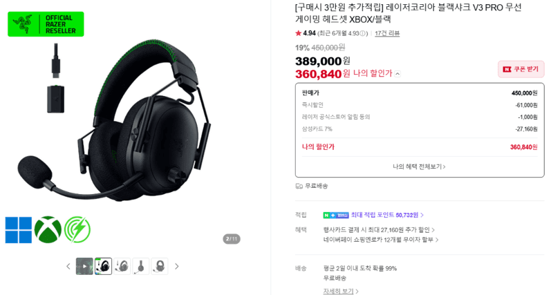 Razer 블랙샤크 V3 PRO