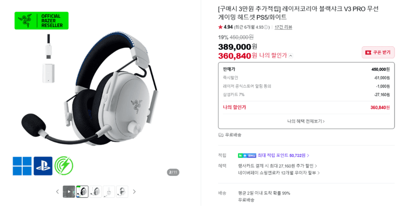 Razer 블랙샤크 V3 PRO 헤드셋