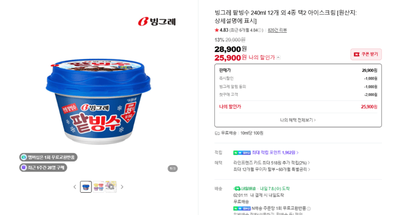 빙그레 팥빙수 240ml 12개 외 4종 택2