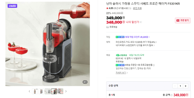 닌자 프로즌 메이커 FS301KR