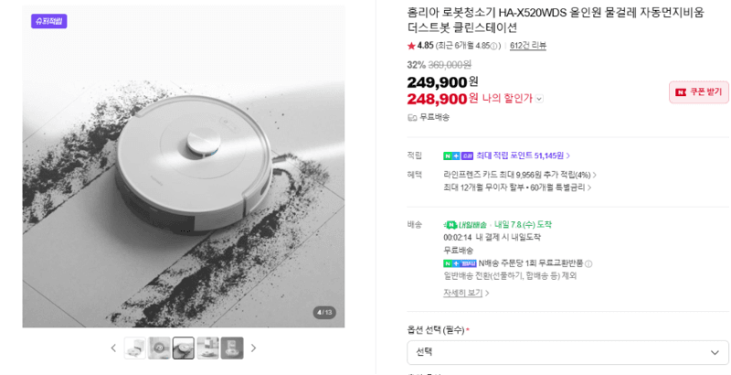 홈리아 로봇청소기 HA-X520WDS