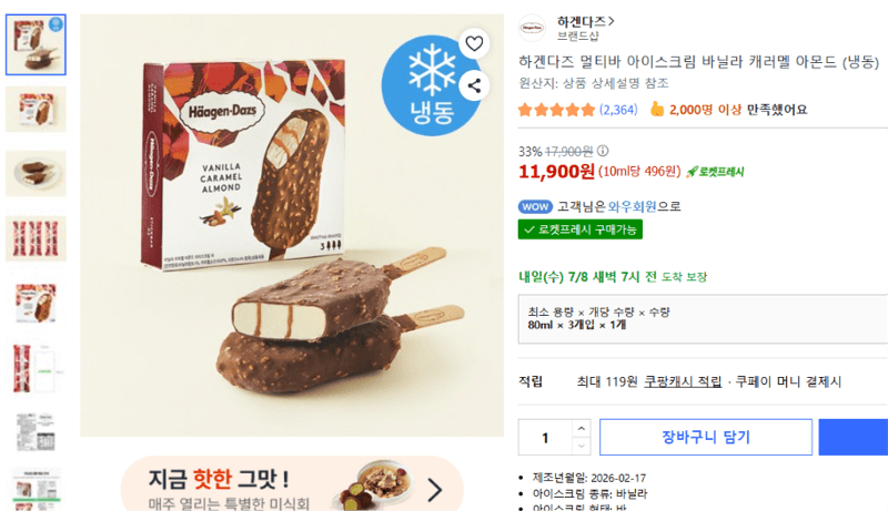 하겐다즈 멀티바 바닐라캐러멜아몬드