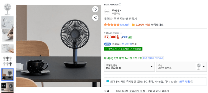 루메나 무선 탁상용선풍기