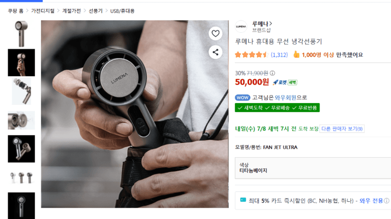루메나 무선 냉각선풍기