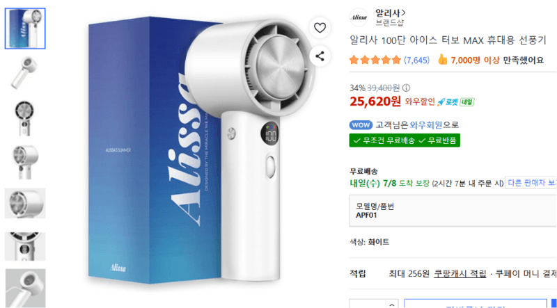 알리사 아이스 터보 MAX 선풍기