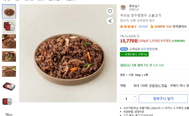 꾸브닝 호주청정우 소불고기