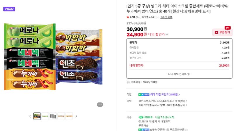 빙그레 아이스크림 종합세트 40개