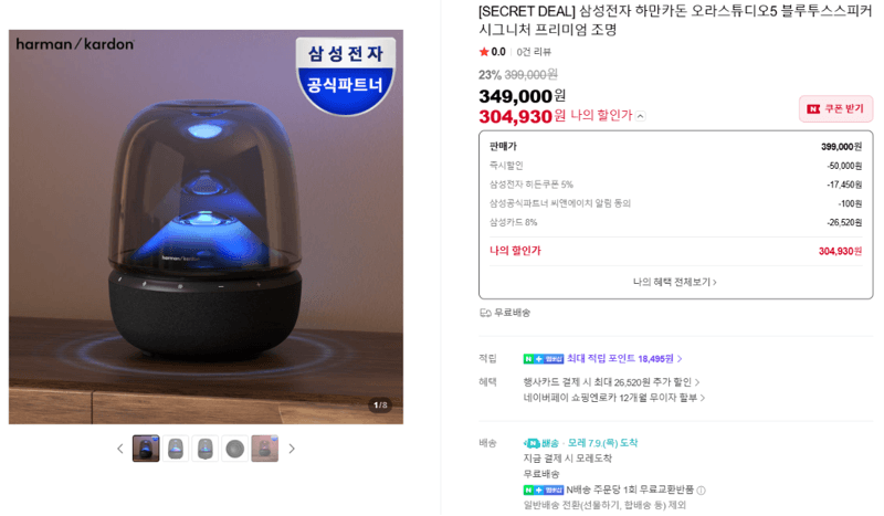 Samsung Aura Studio 5 스피커