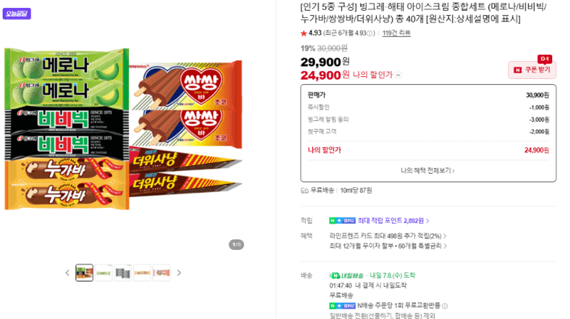 빙그레 아이스크림 종합세트 40개