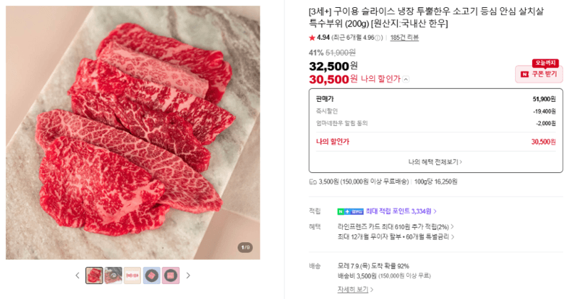 투뿔한우 특수부위 200g