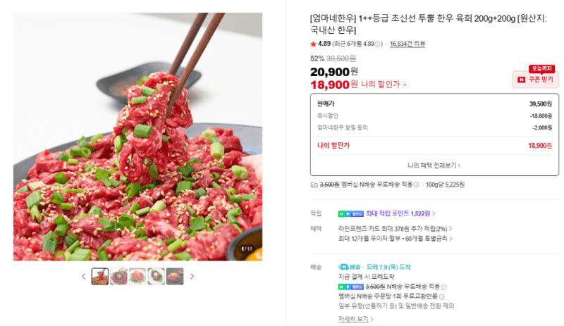 엄마네한우 투뿔 한우 육회 200g