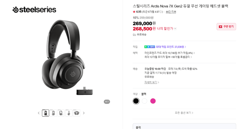 SteelSeries Arctis Nova 7X