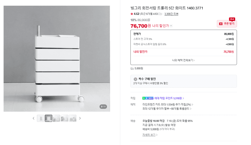 마켓비 빙그리 트롤리 5단