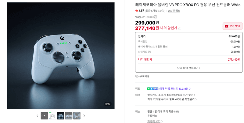 Razer 울버린 V3 PRO 컨트롤러