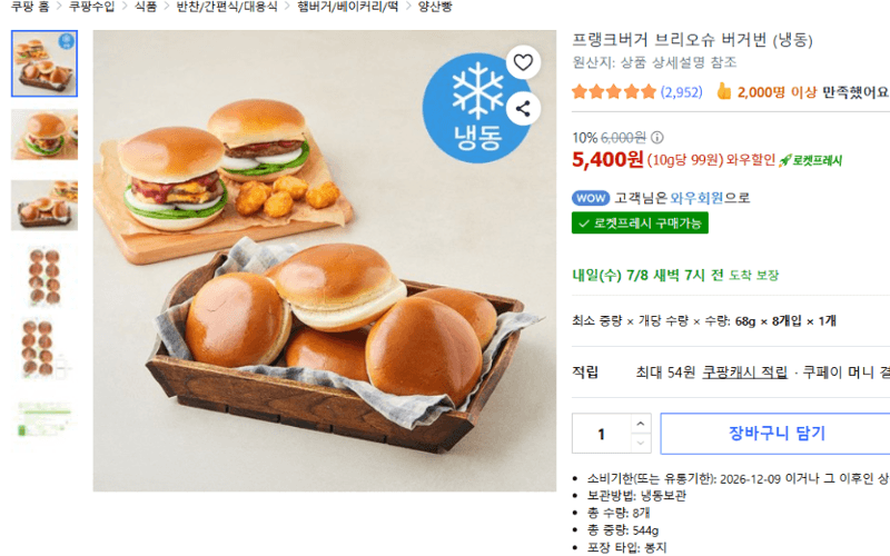 프랭크버거 브리오슈 버거번