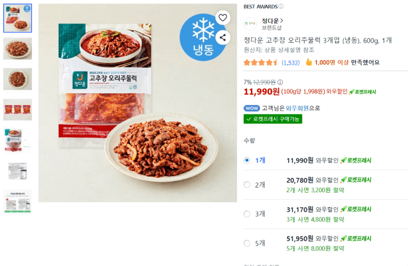 정다운 고추장 오리주물럭