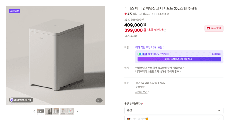 미닉스 더시프트 미니 김치냉장고 39L