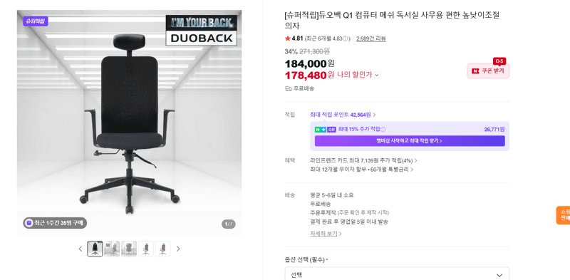 듀오백 Q1 메쉬 의자