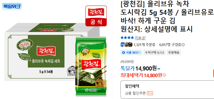 광천 녹차 도시락김 54봉