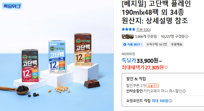 베지밀 고단백 플레인 48팩