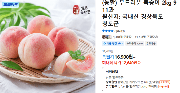 부드러운 복숭아 2kg