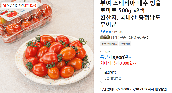 스테비아 대추 방울토마토 2팩