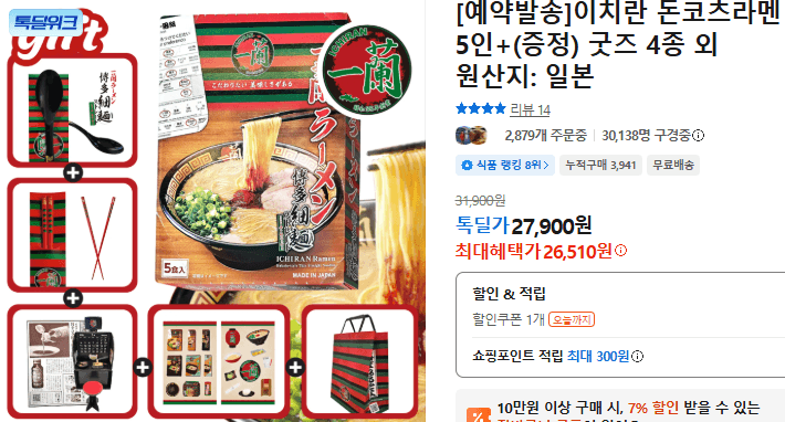 이치란 돈코츠라멘 5인분