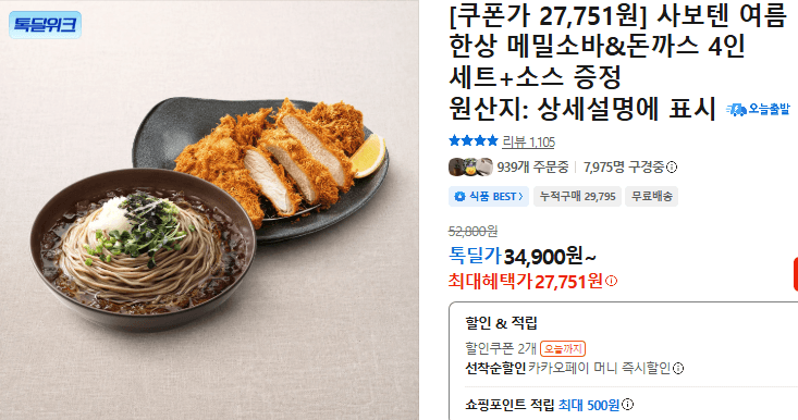 사보텐 메밀소바&돈까스 4인