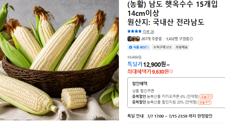남도 햇옥수수 15개입