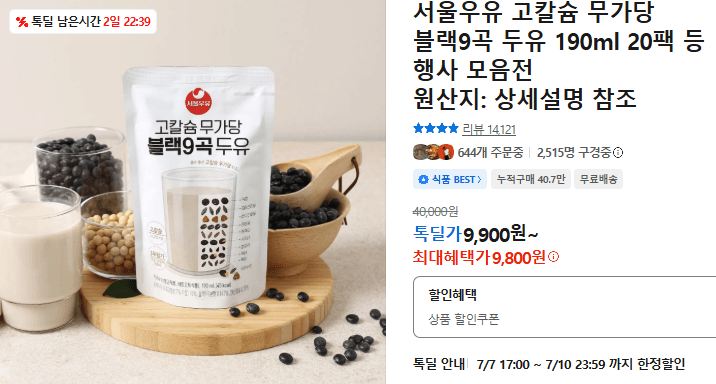 서울우유 블랙9곡 두유 20팩