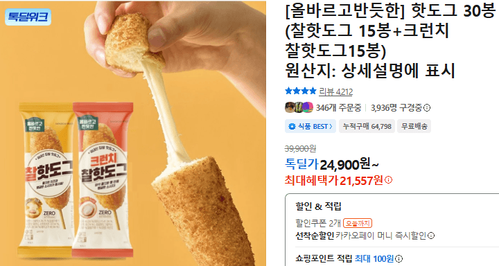 올반 핫도그 30봉