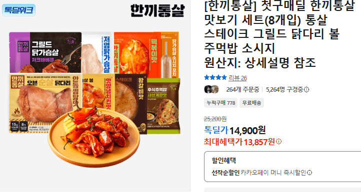한끼통살 맛보기 세트