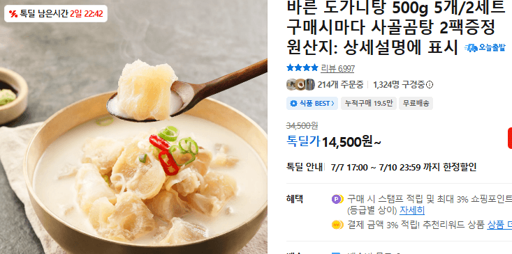 바른 도가니탕 500g