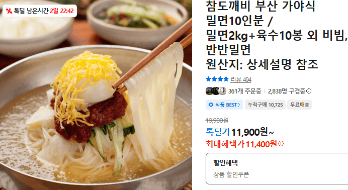 가야식 밀면 10인분