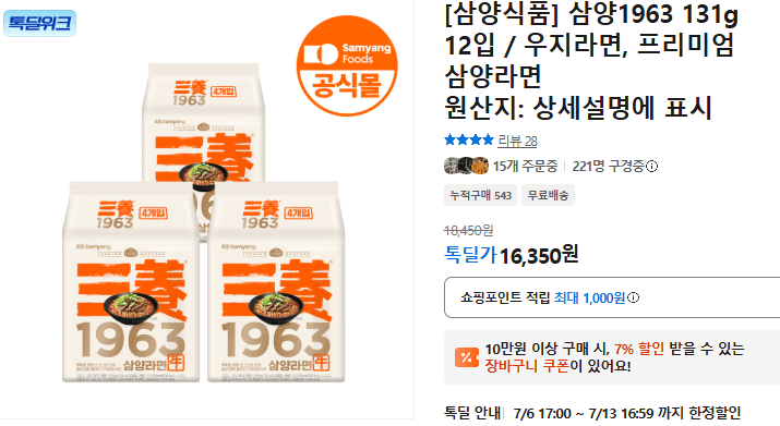 삼양식품 삼양1963 12입