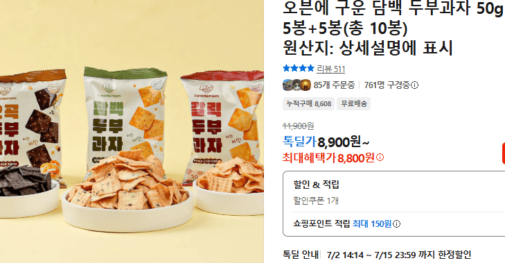 오븐에 구운 두부과자 10봉