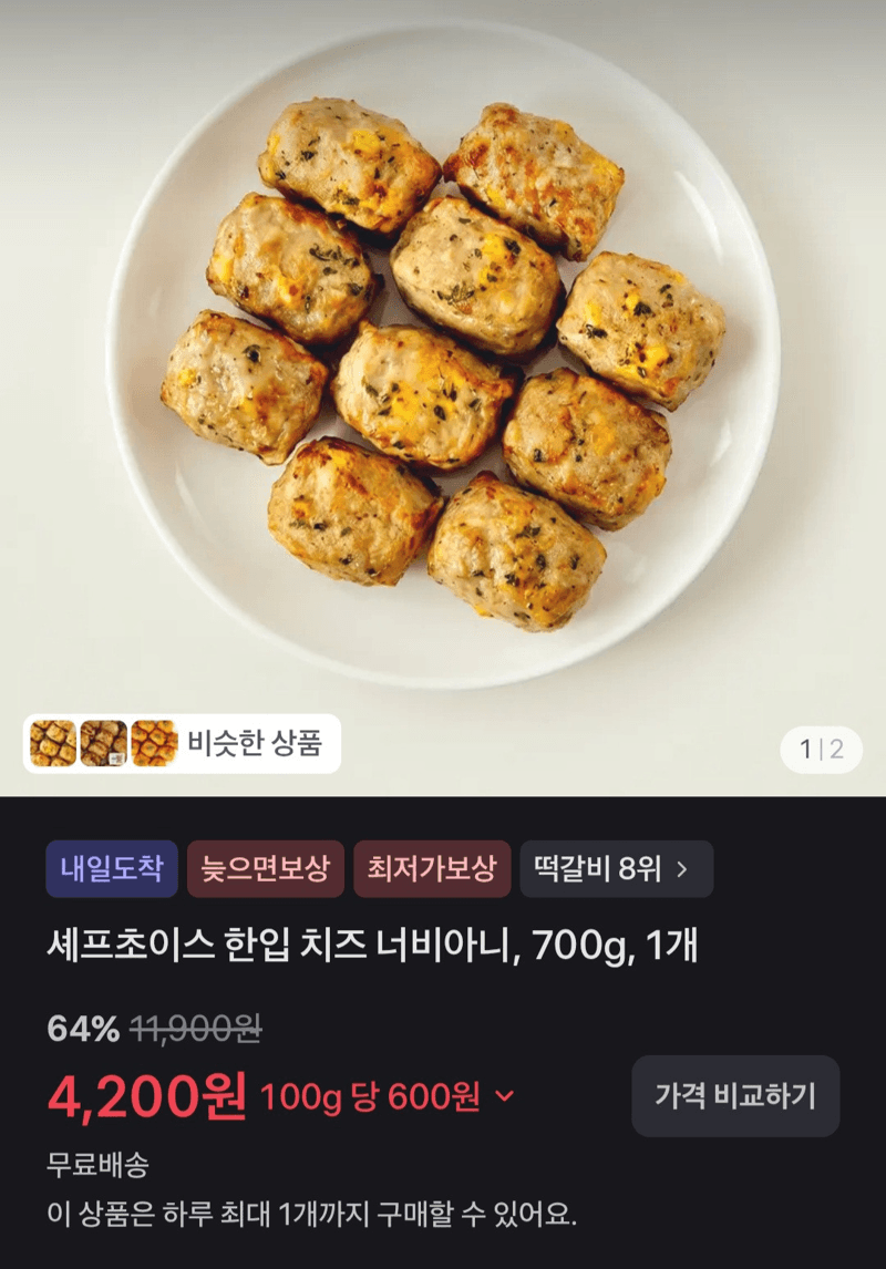 셰프초이스 치즈 너비아니