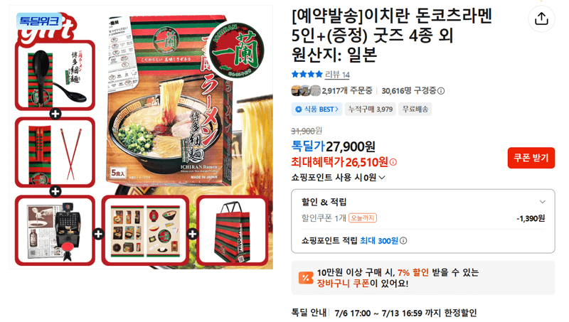 이치란 돈코츠라멘 5인분