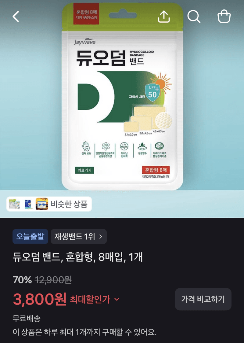 듀오덤 밴드 혼합형 8매