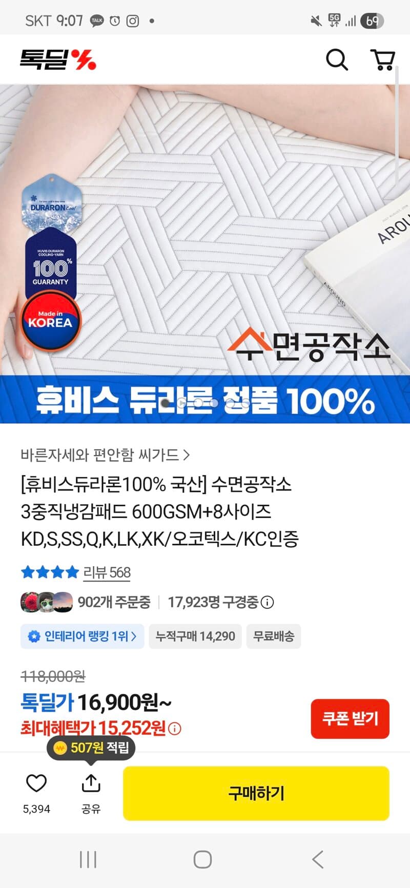 휴비스 듀라론 냉감패드