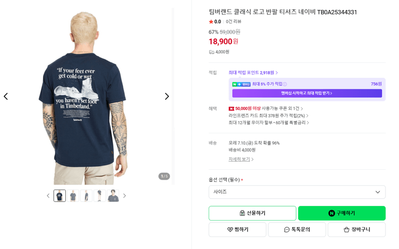 팀버랜드 클래식 로고 반팔티