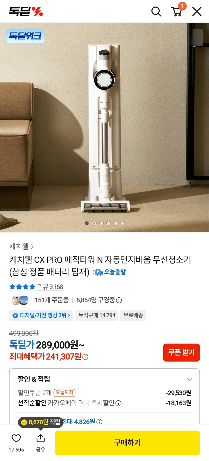 CatchWell CX PRO N 무선청소기